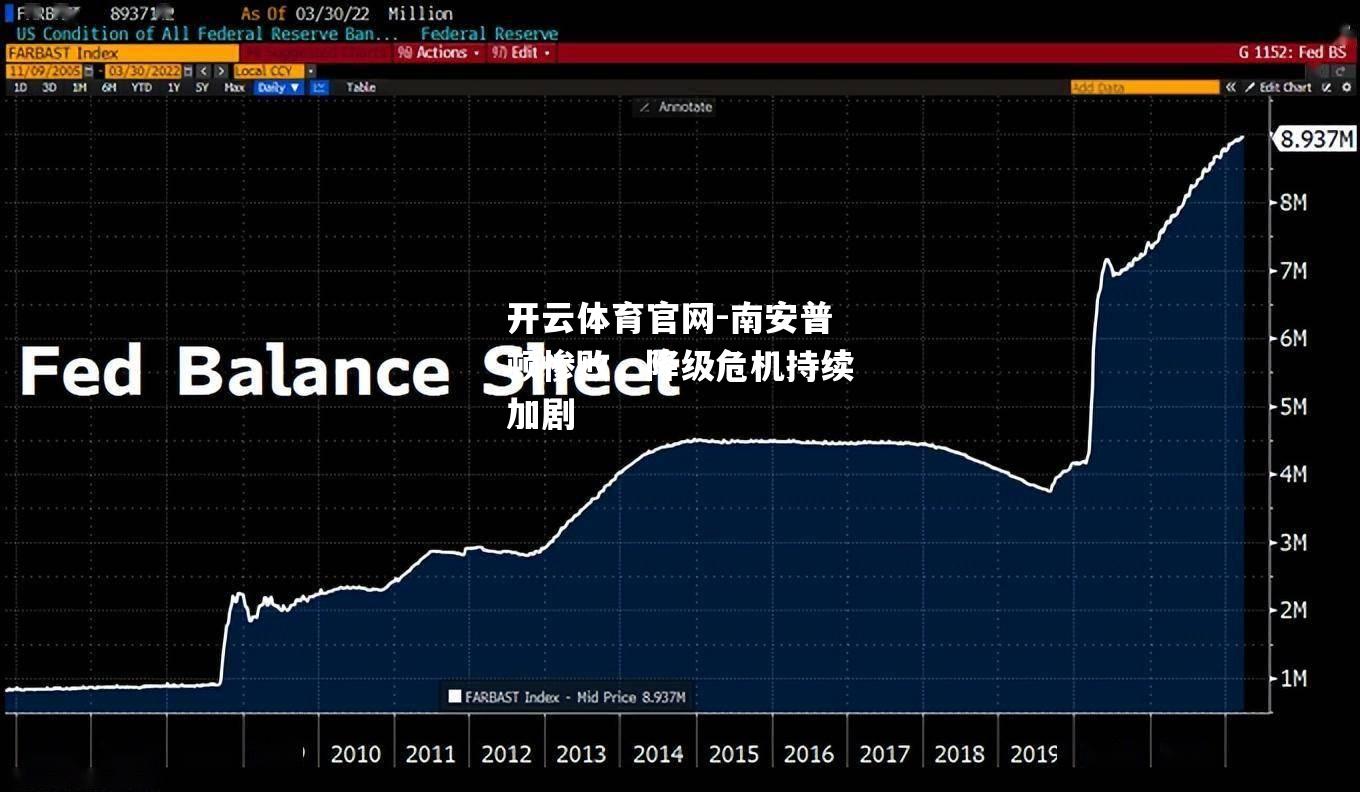 开云体育官网-南安普顿惨败，降级危机持续加剧