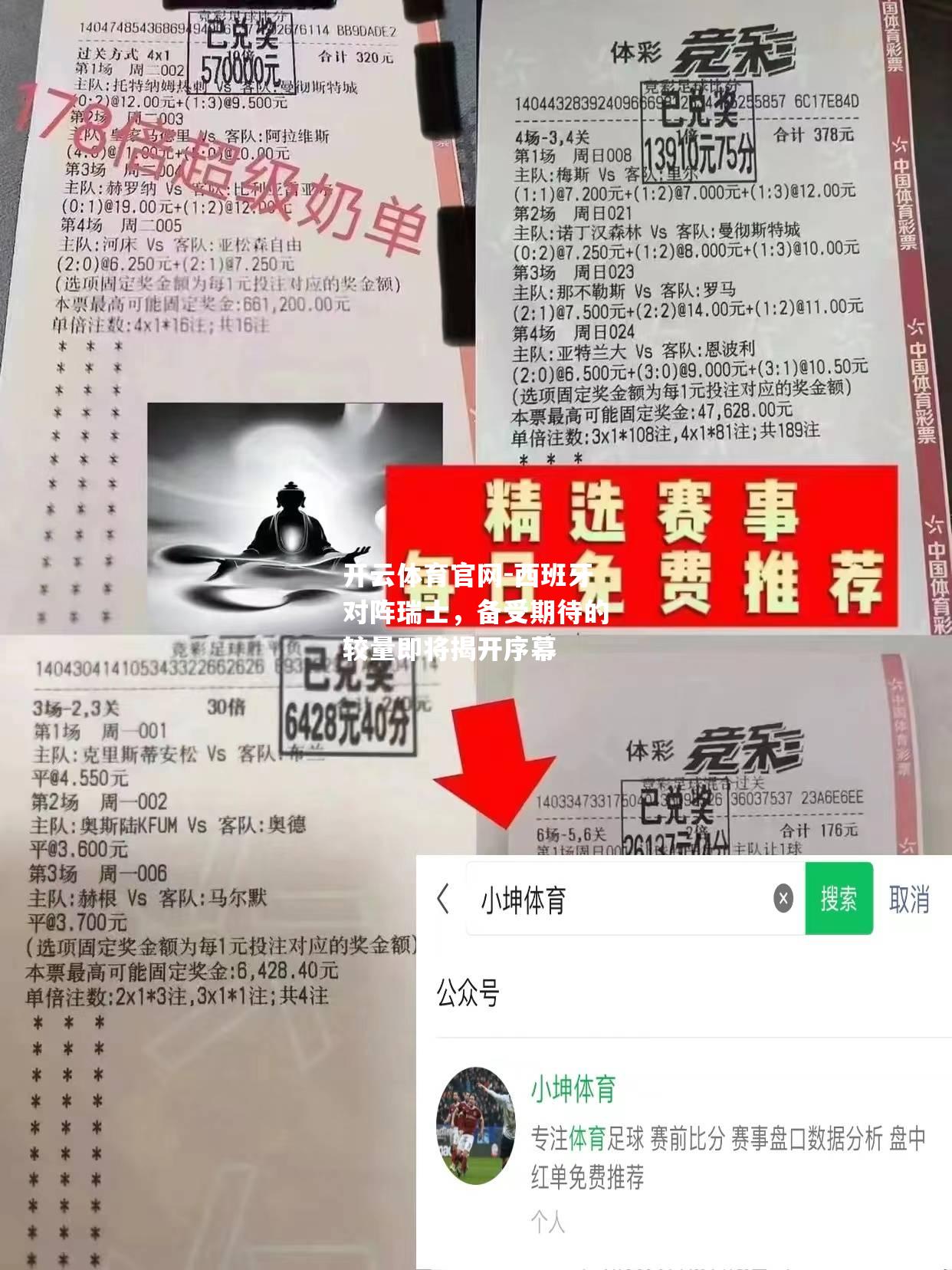 开云体育官网-西班牙对阵瑞士，备受期待的较量即将揭开序幕