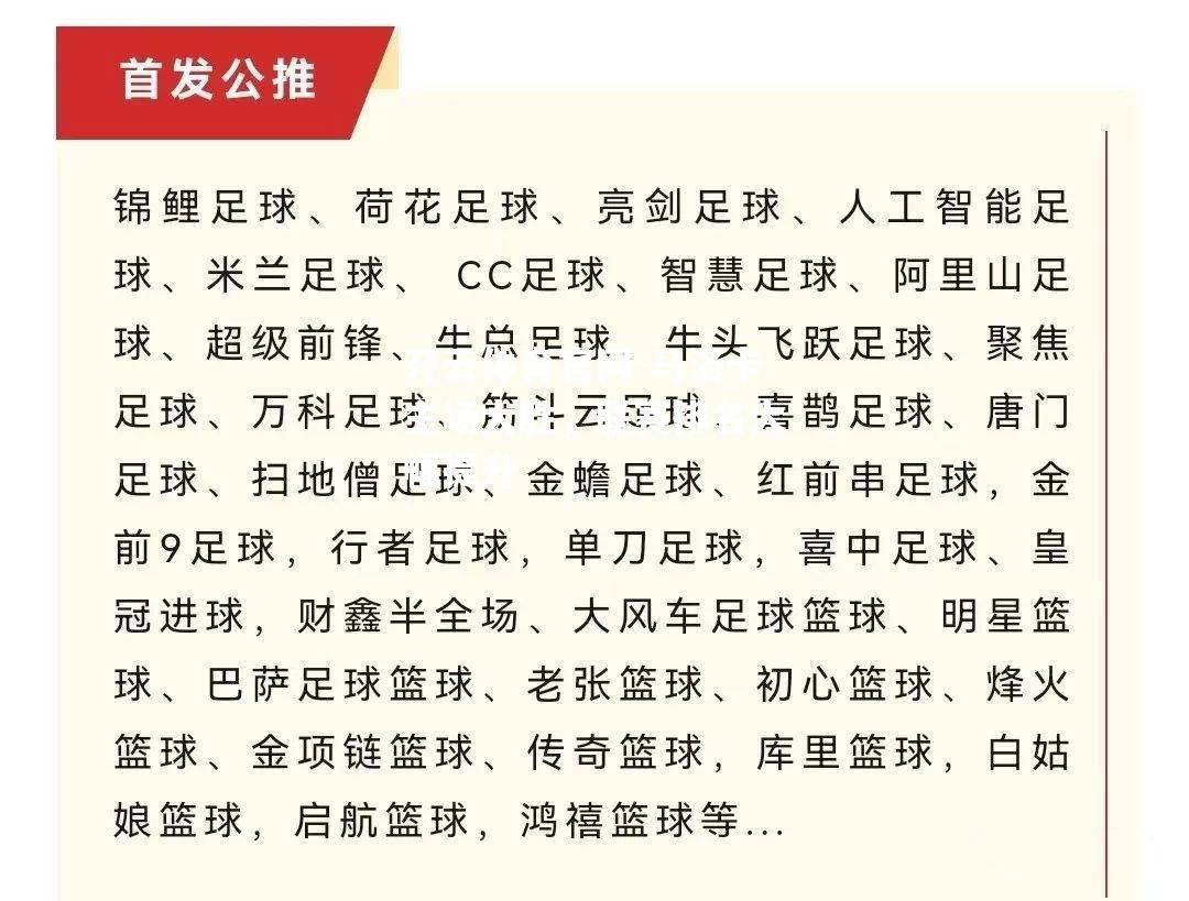 开云体育官网-马洛卡主场大胜，联赛排名大幅提升