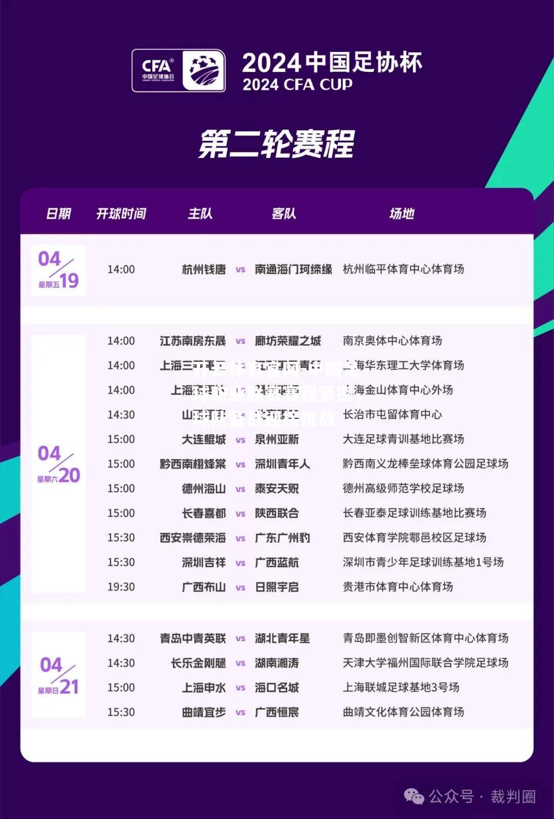 开云体育官网-中国足球职业联赛赛程紧密，球队备战迎接挑战